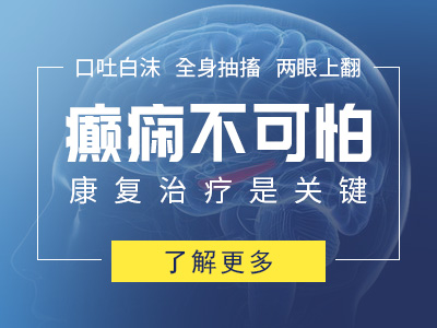 成都治癫痫病的专科医院?癫痫病会遗传给孩子吗