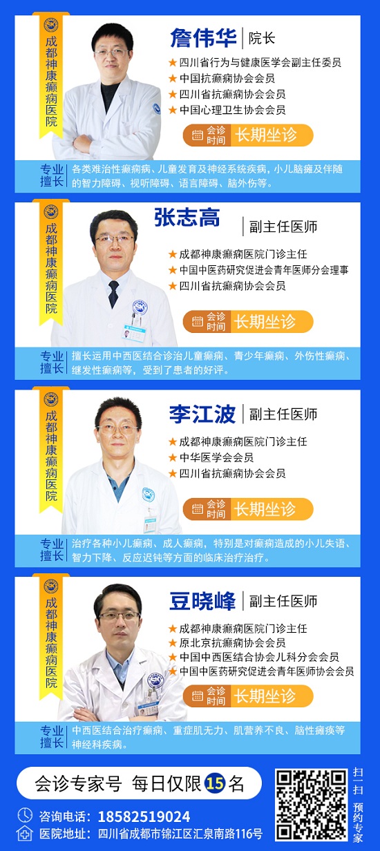 【癫痫关爱·携手同行】4月18-20日，北京知名专家联合多学科会诊，开启康复新篇章